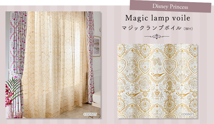 Magic lamp voile マジックボイル