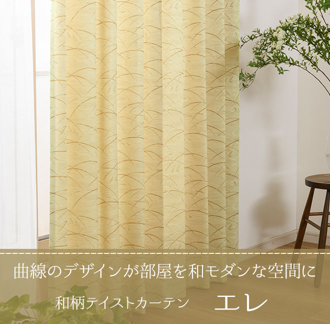 《SALE83%OFF》2倍ヒダ　和柄テイストカーテン　エレ（D-1403）巾101～150cm×丈53～260cm/1枚